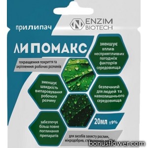 Прилипач Липомакс, 20 мл, Агро-Ензим
