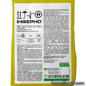 Фунгіцид Інферно в.г., 25 кг, Укравіт
