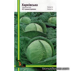 Капуста Харьковская 0,5 г, Империя семян