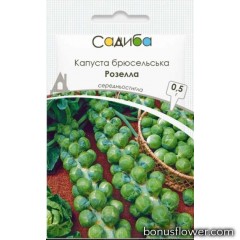 Капуста брюссельська Розелла, 0,5 г, Садиба