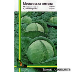 Капуста Московская зимняя 0,5 г, Империя семян