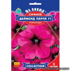 Сурфiнiя F1 Даймонд Парпл 5 шт, GL Seeds