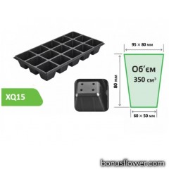 Касета для розсади XQ15, 15 комірок, Agreen