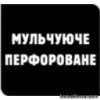 Агроволокно перфороване