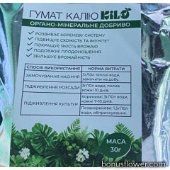 Добриво Гумат Калію, 30 г, Kilo