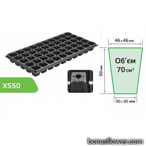 Касета для розсади  XS50, 50 комірок, Agreen
