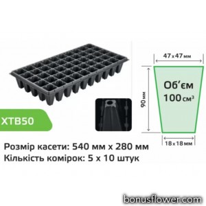 Кассета для рассады XTB50, 50 отворів, Agreen